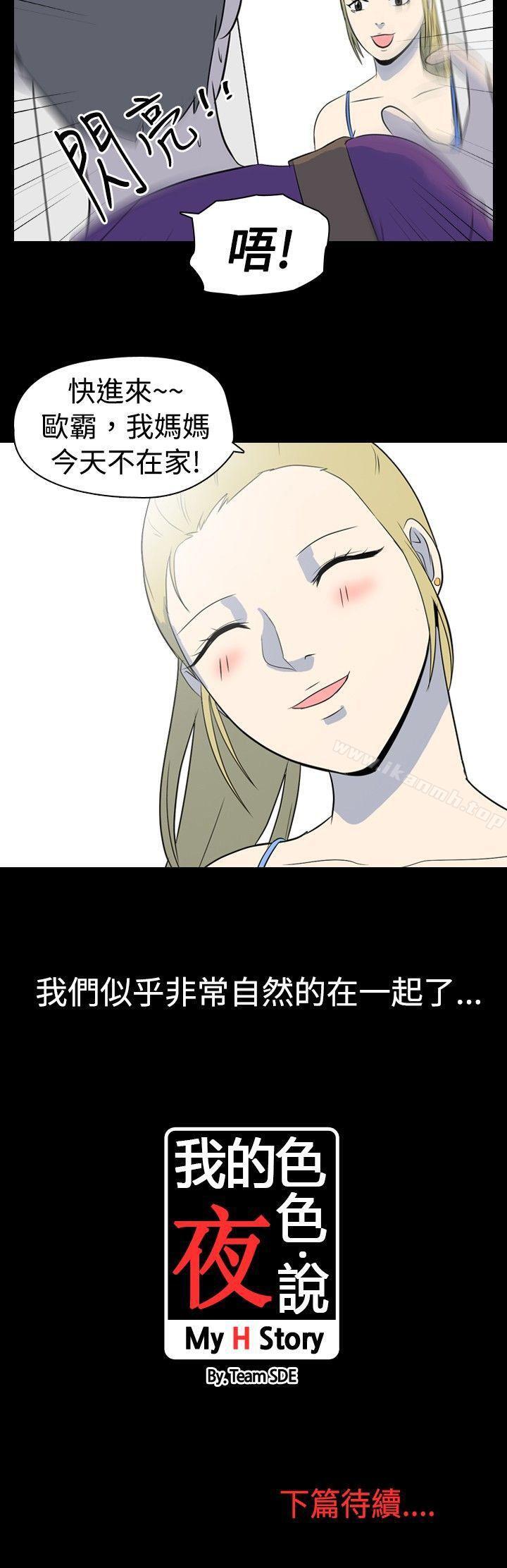 11P - 我的色色夜说