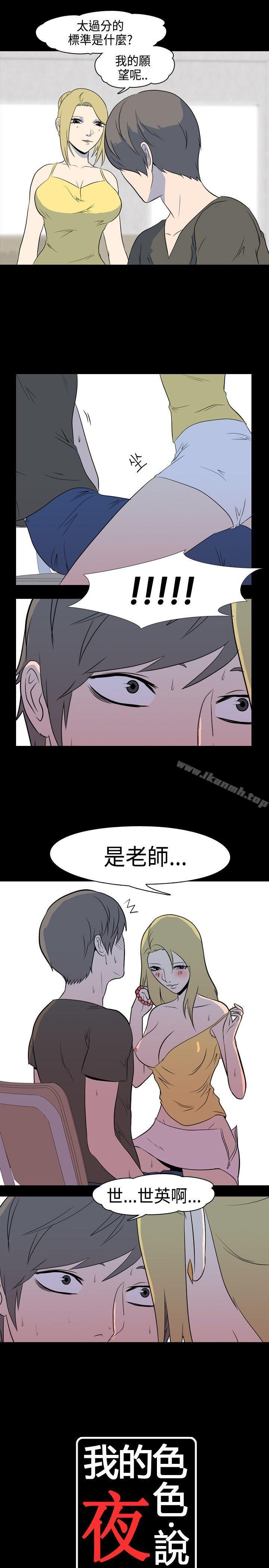 1P - 我的色色夜说