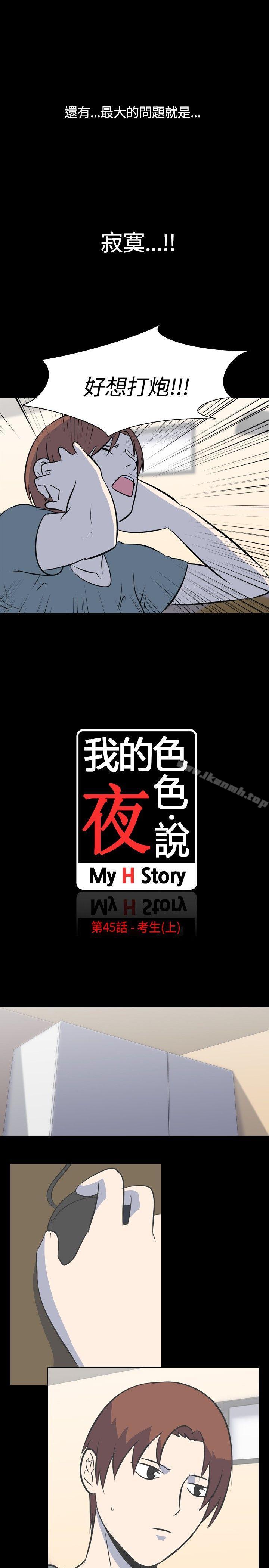 3P - 我的色色夜说