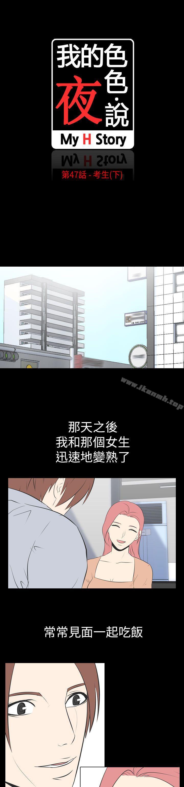 2P - 我的色色夜说