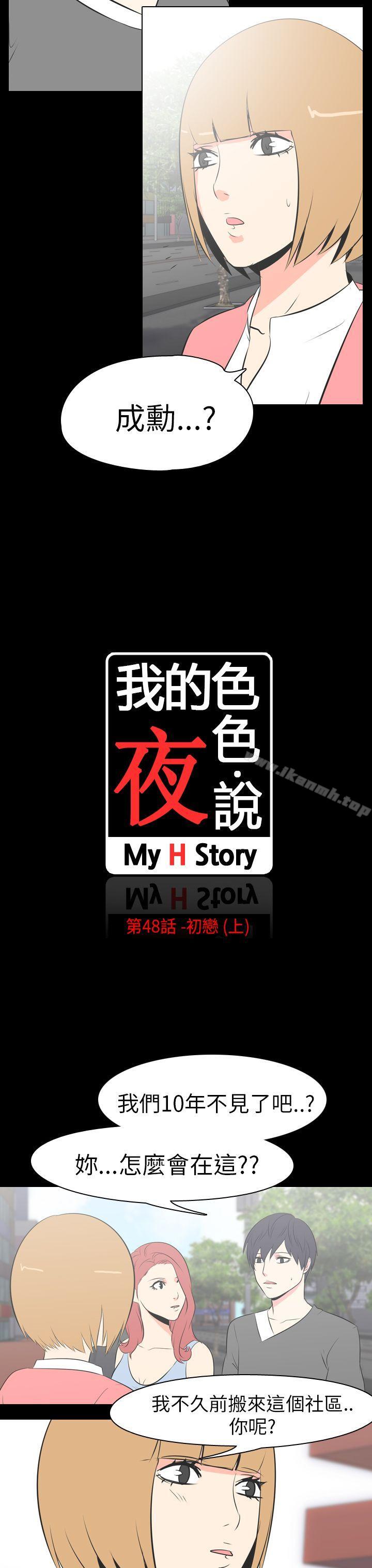 3P - 我的色色夜说