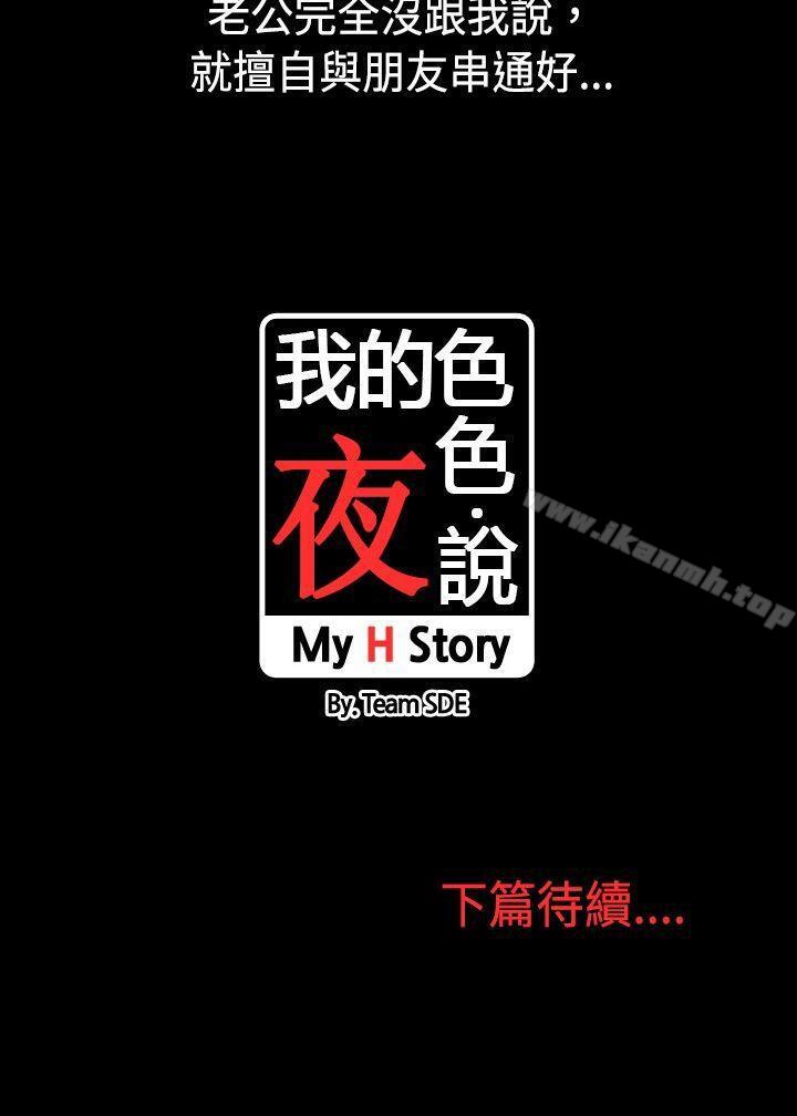 9P - 我的色色夜说
