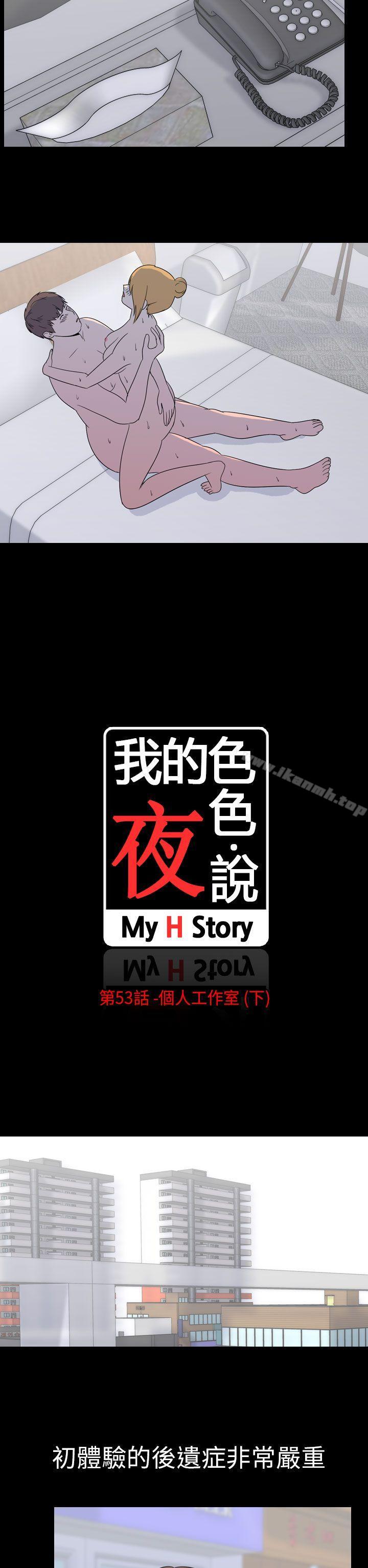 2P - 我的色色夜说