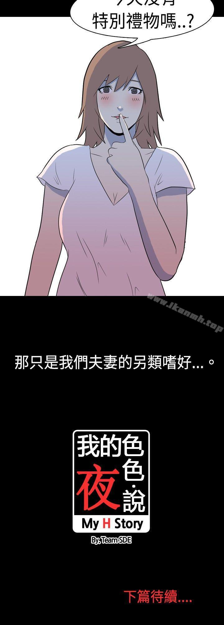 11P - 我的色色夜说