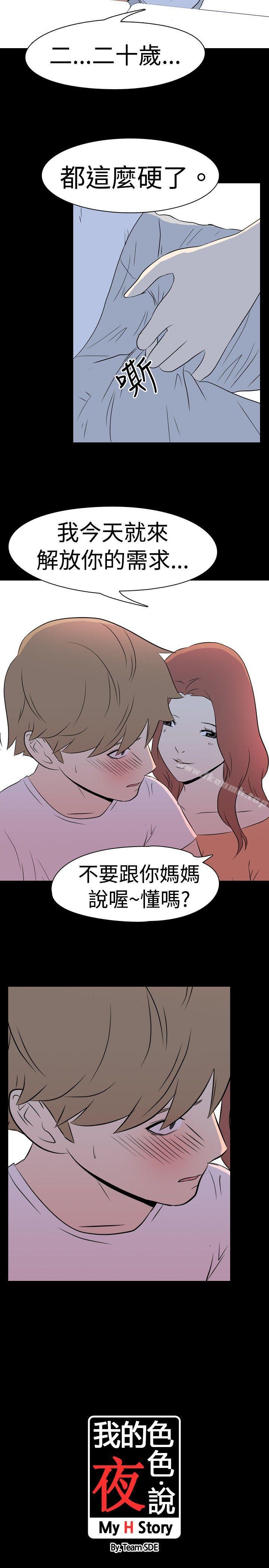 12P - 我的色色夜说
