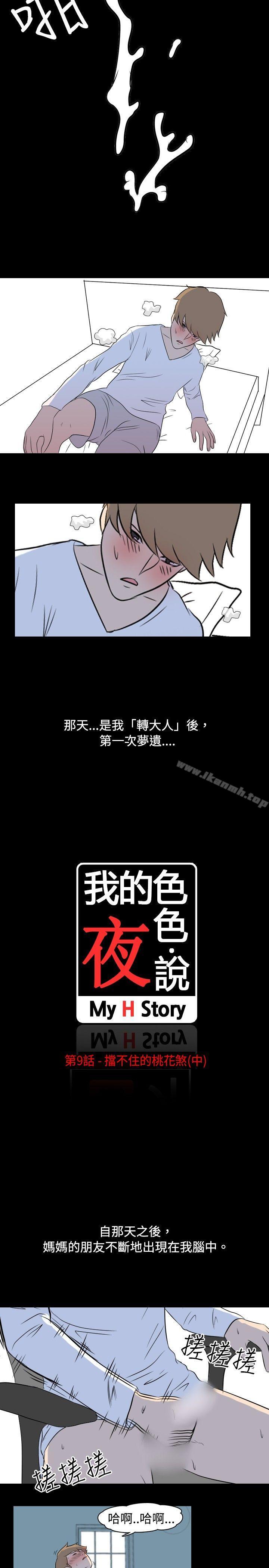 2P - 我的色色夜说