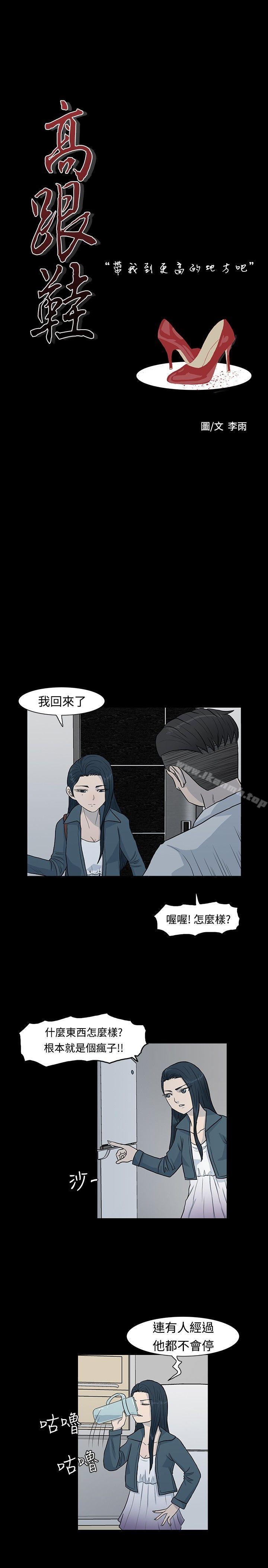 1P - 高跟鞋