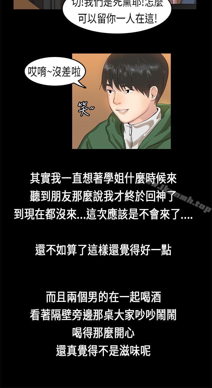 8P - 初恋症候群(完结)