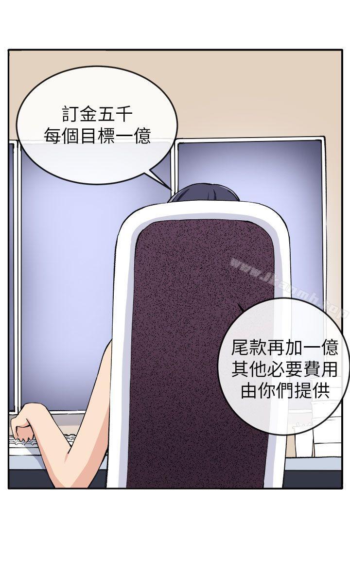 8P - 圈套
