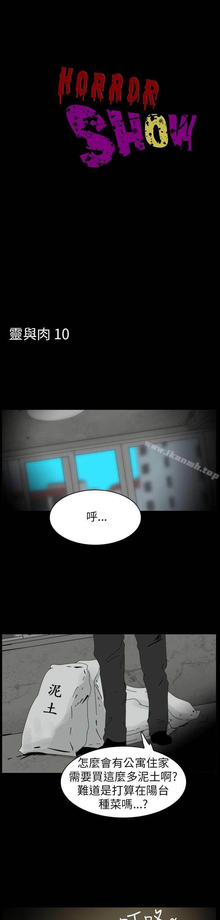 1P - 恐怖秀（完结）