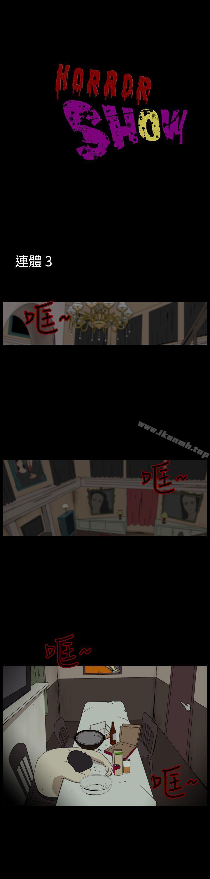 1P - 恐怖秀（完结）