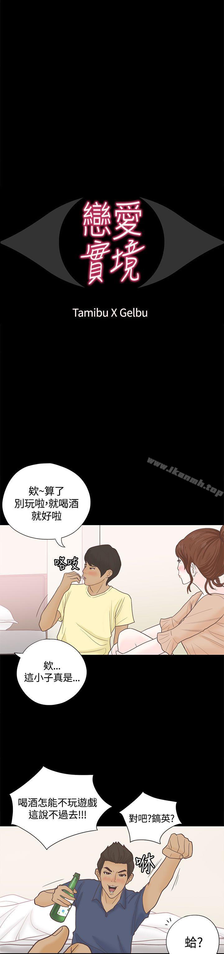2P - 恋爱实境