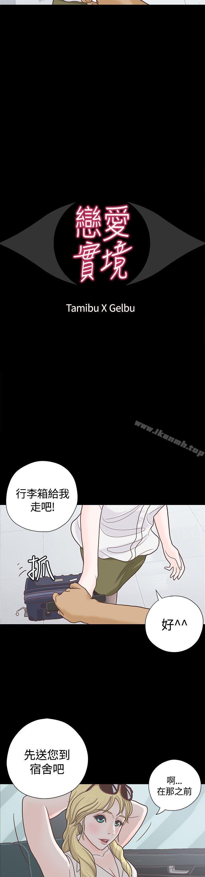 2P - 恋爱实境