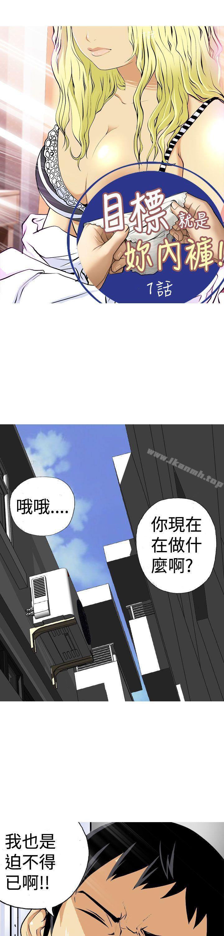 1P - 目标就是妳内裤(完结)