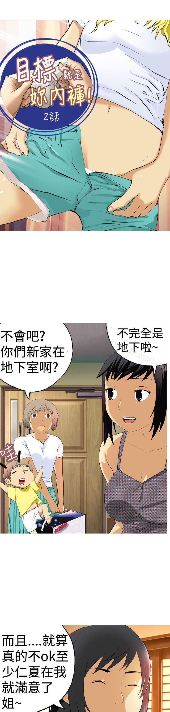 1P - 目标就是妳内裤(完结)