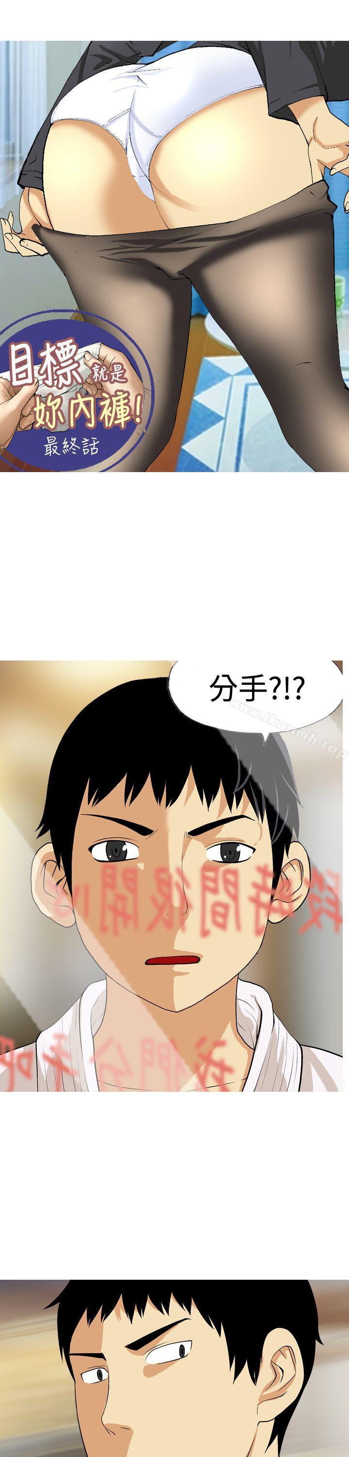 1P - 目标就是妳内裤(完结)