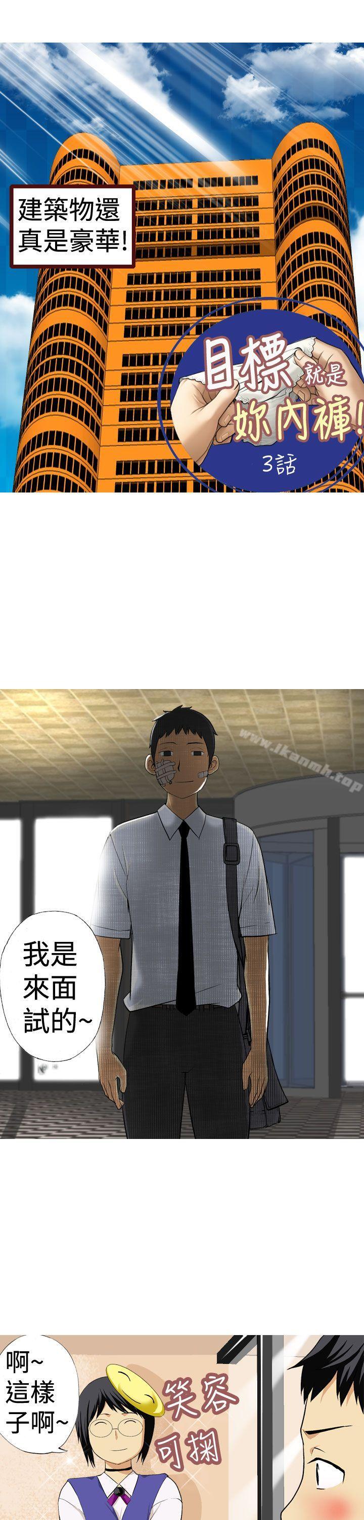 1P - 目标就是妳内裤(完结)