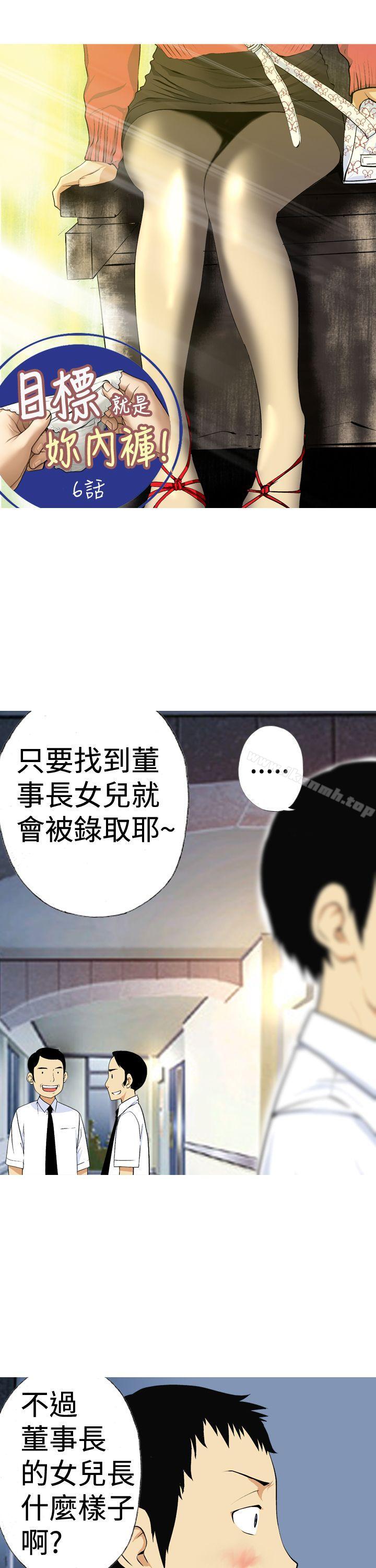 1P - 目标就是妳内裤(完结)