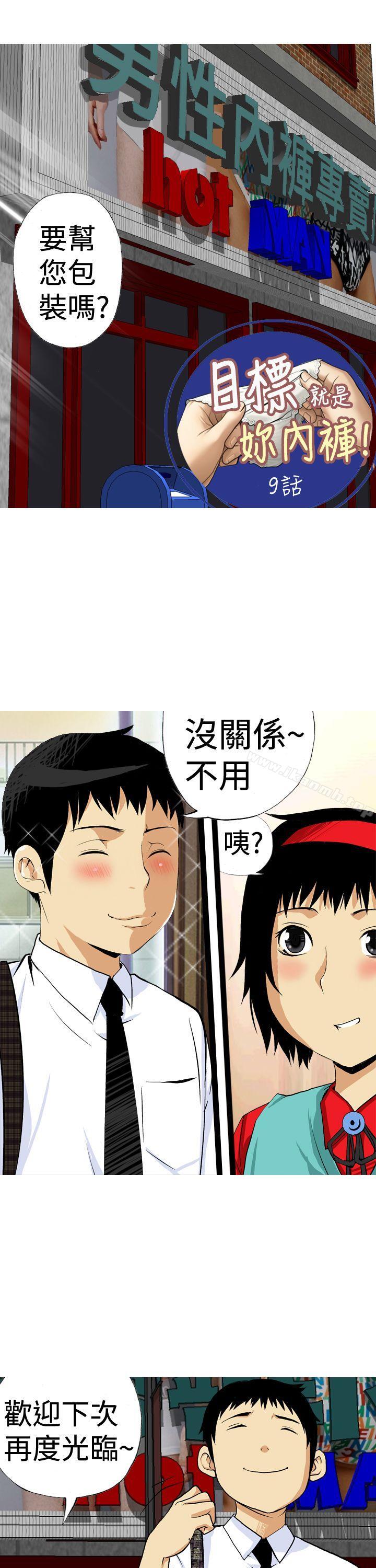 1P - 目标就是妳内裤(完结)