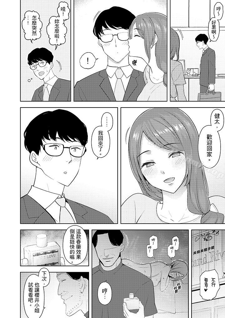 13P - 帮人妻放松筋骨的到府按摩
