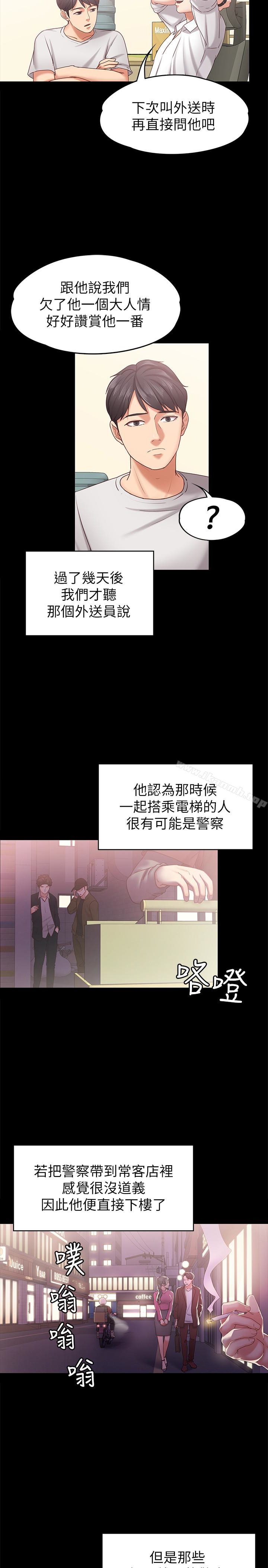 12P - 按摩妹女友