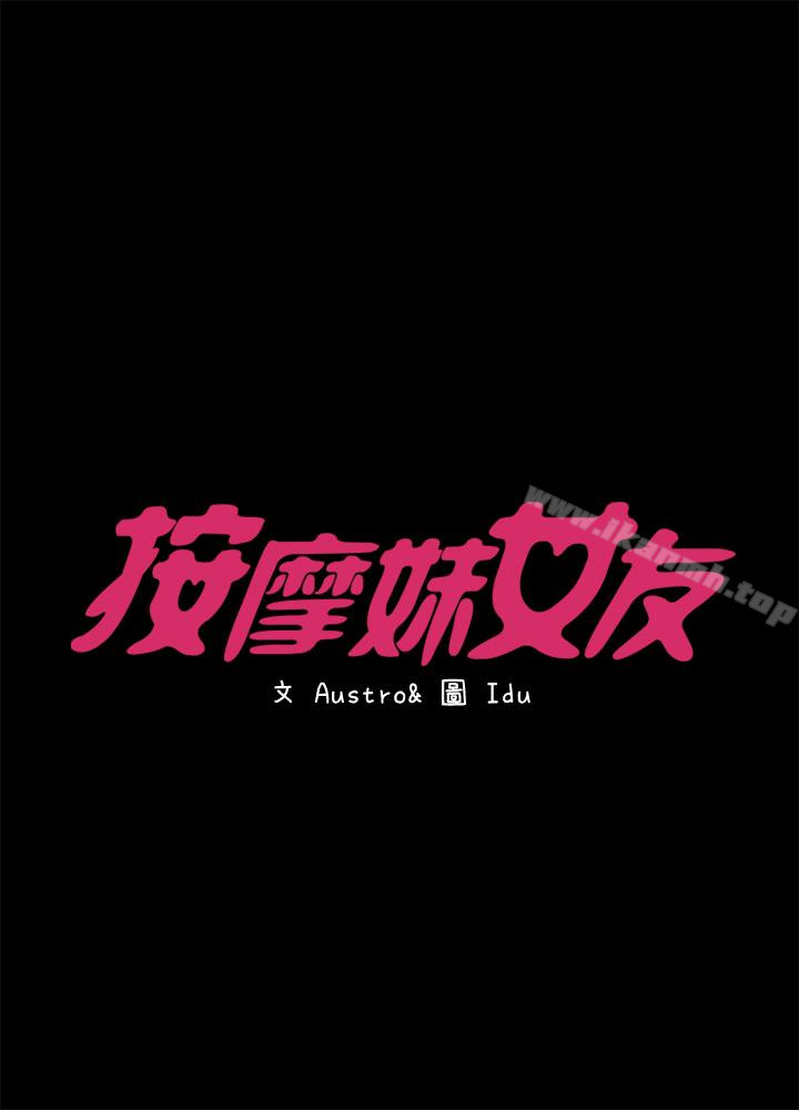 4P - 按摩妹女友
