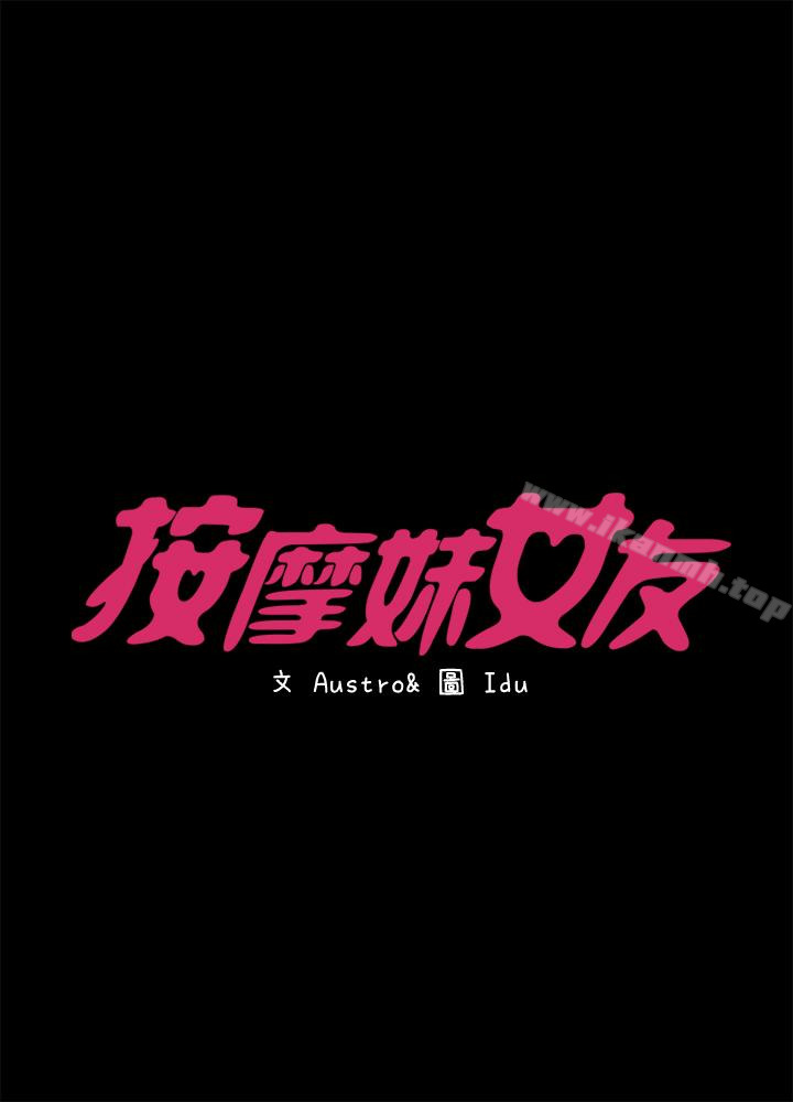 3P - 按摩妹女友