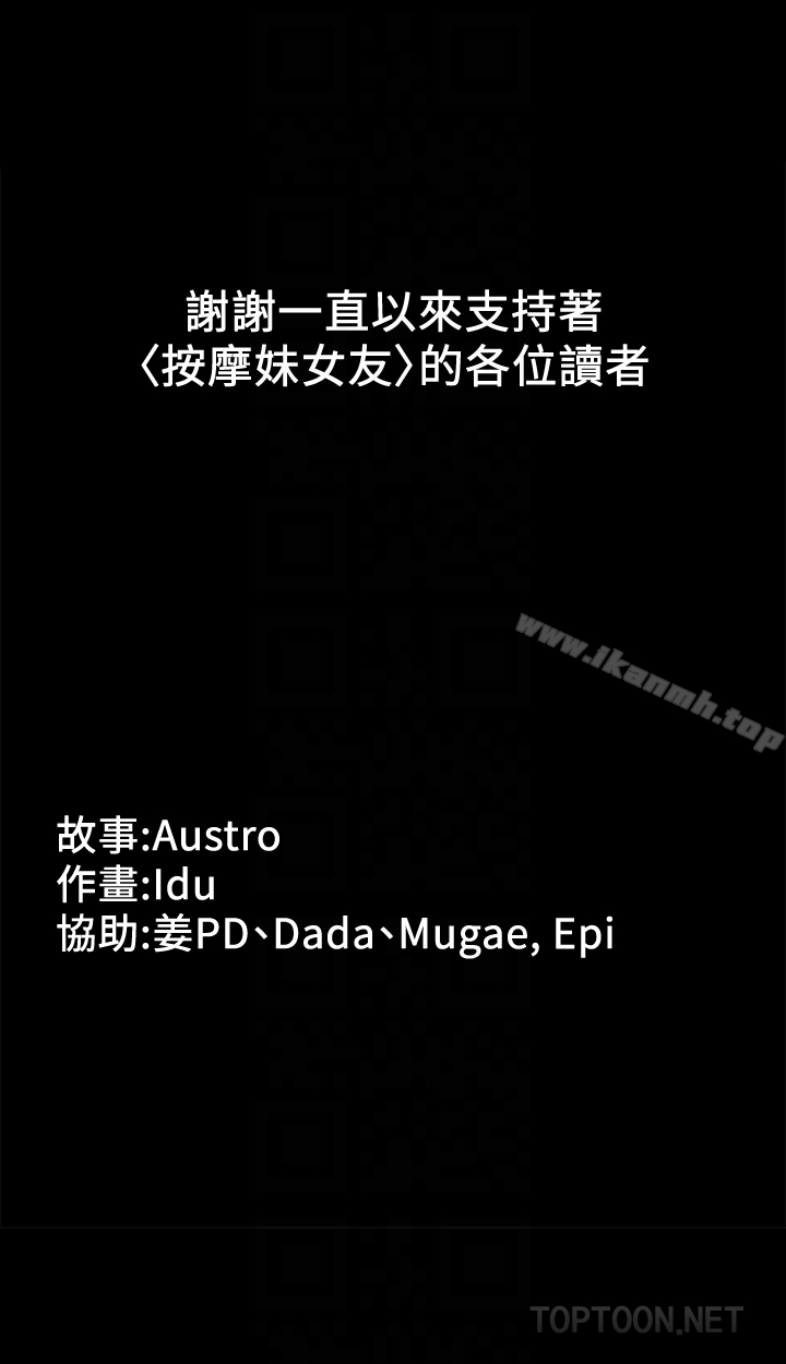 29P - 按摩妹女友