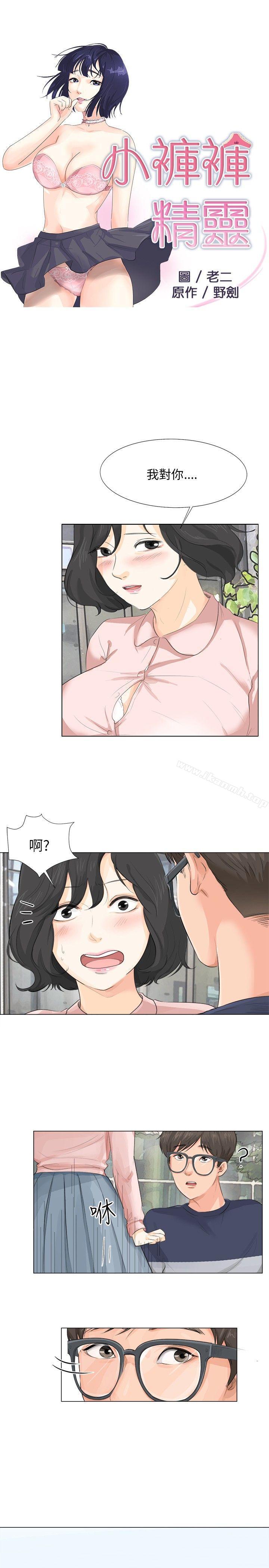 3P - 小裤裤精灵