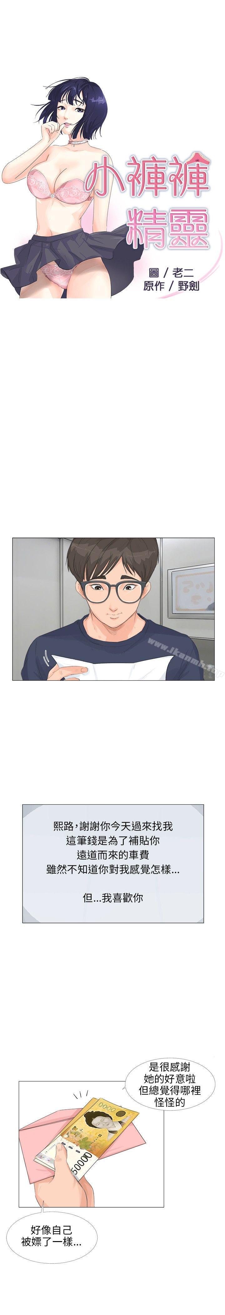 2P - 小裤裤精灵