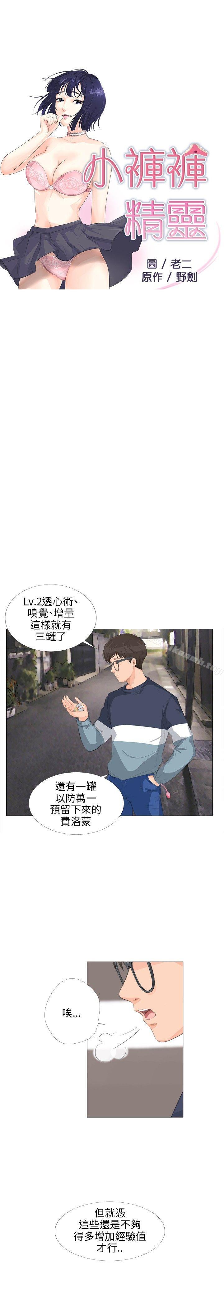 3P - 小裤裤精灵