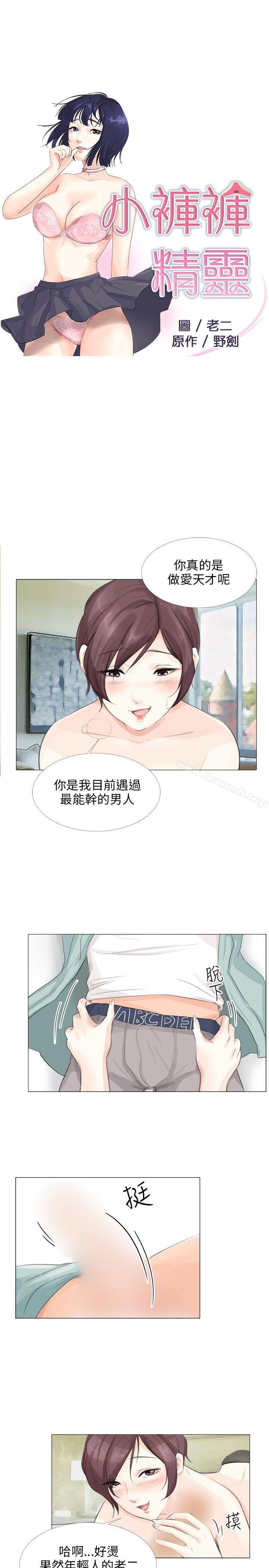 3P - 小裤裤精灵
