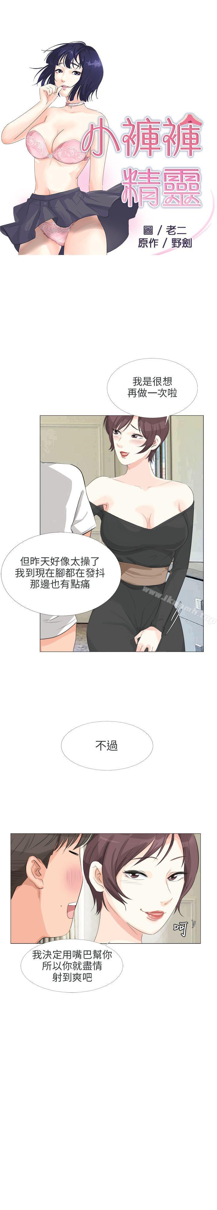 3P - 小裤裤精灵