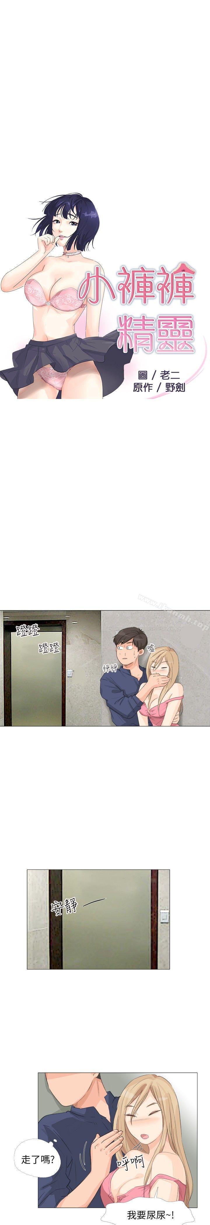 4P - 小裤裤精灵