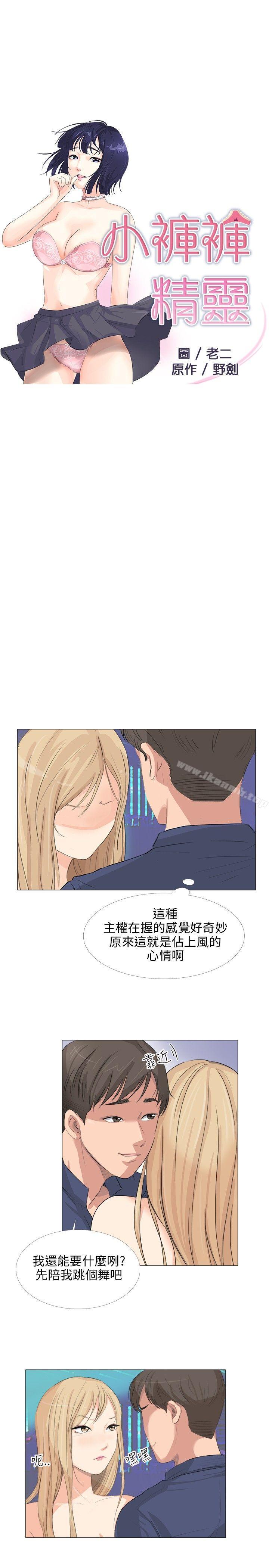 3P - 小裤裤精灵