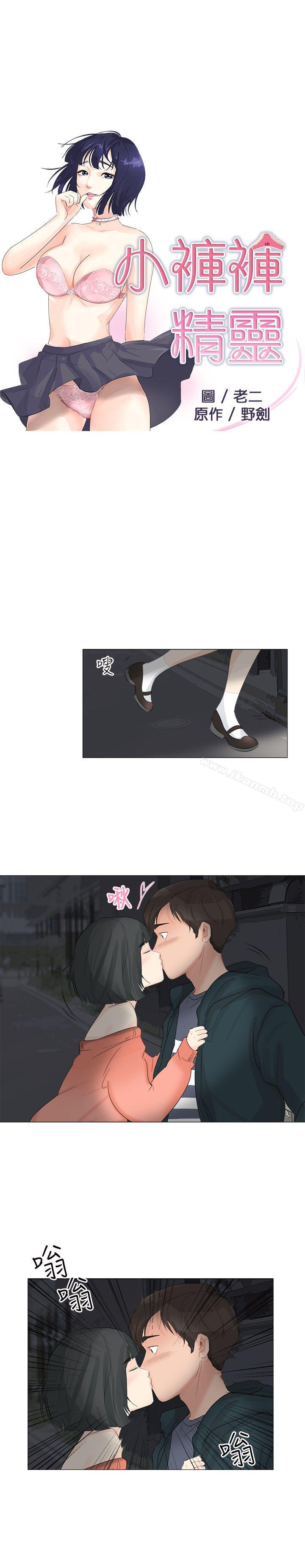 3P - 小裤裤精灵