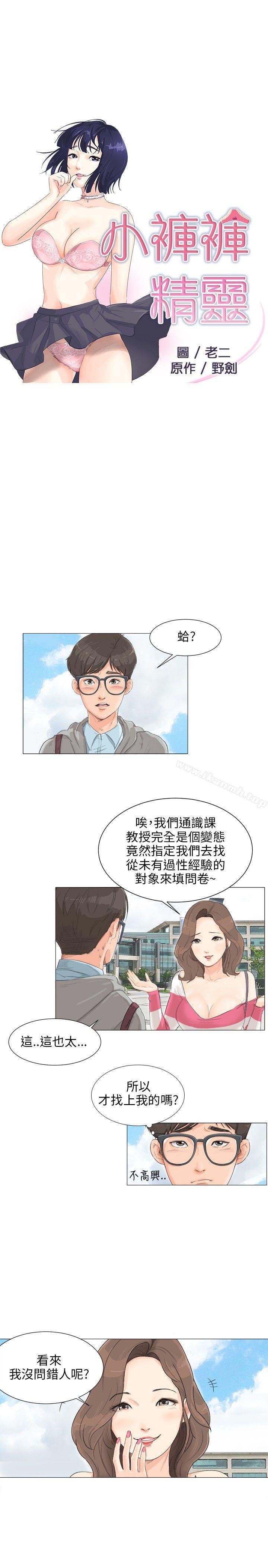 2P - 小裤裤精灵