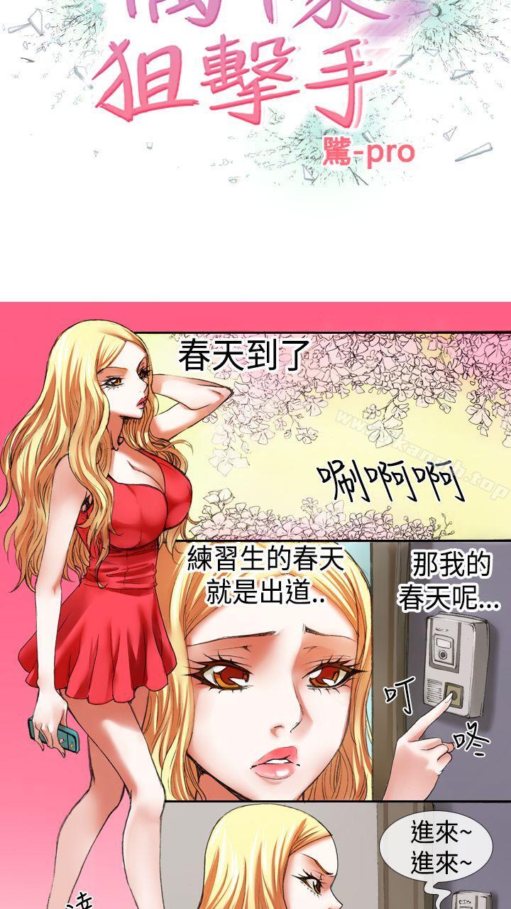 2P - 偶像狙击手(完结)
