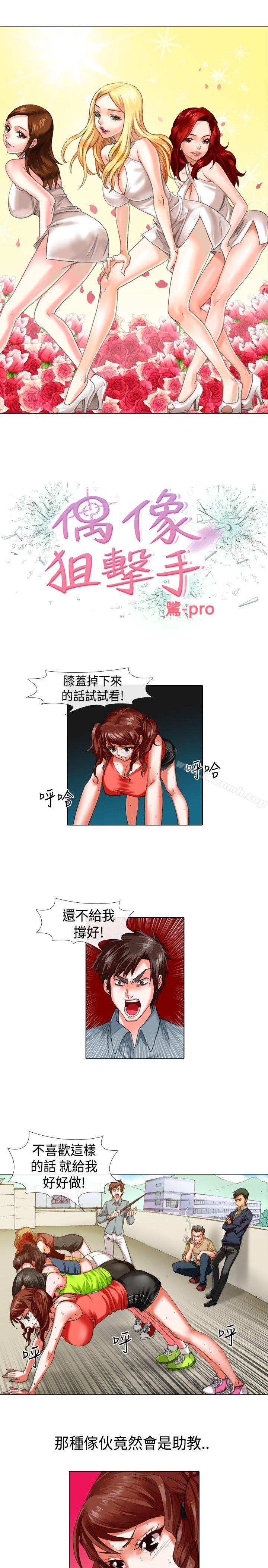1P - 偶像狙击手(完结)