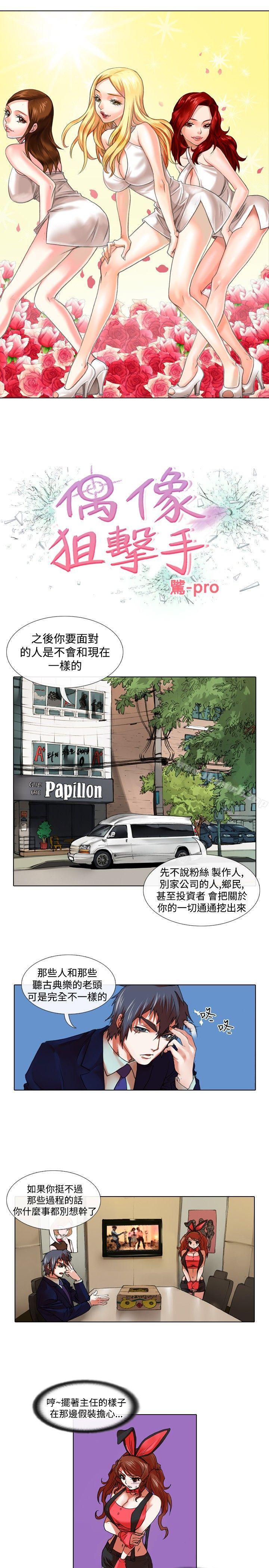 1P - 偶像狙击手(完结)