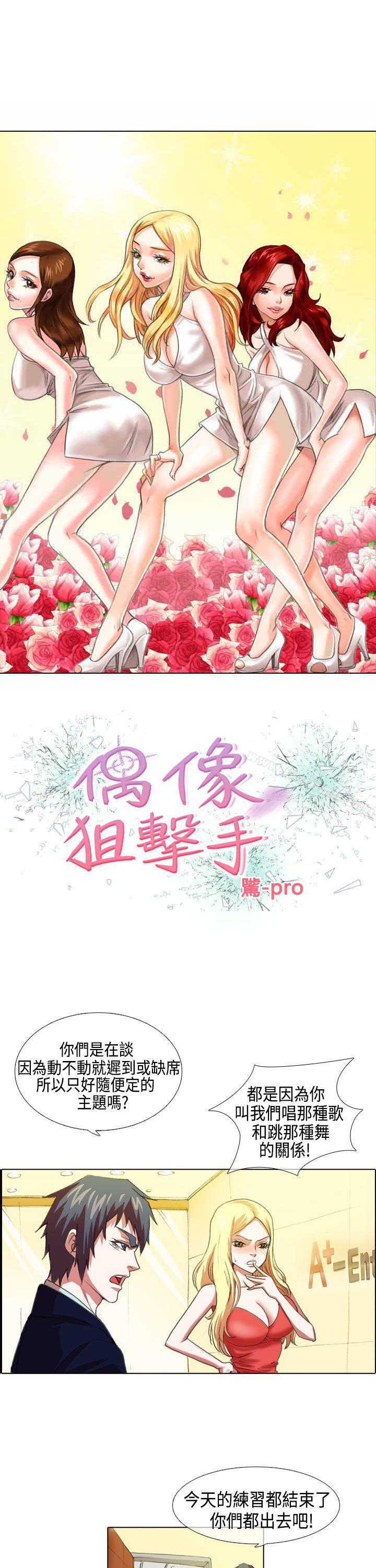 1P - 偶像狙击手(完结)
