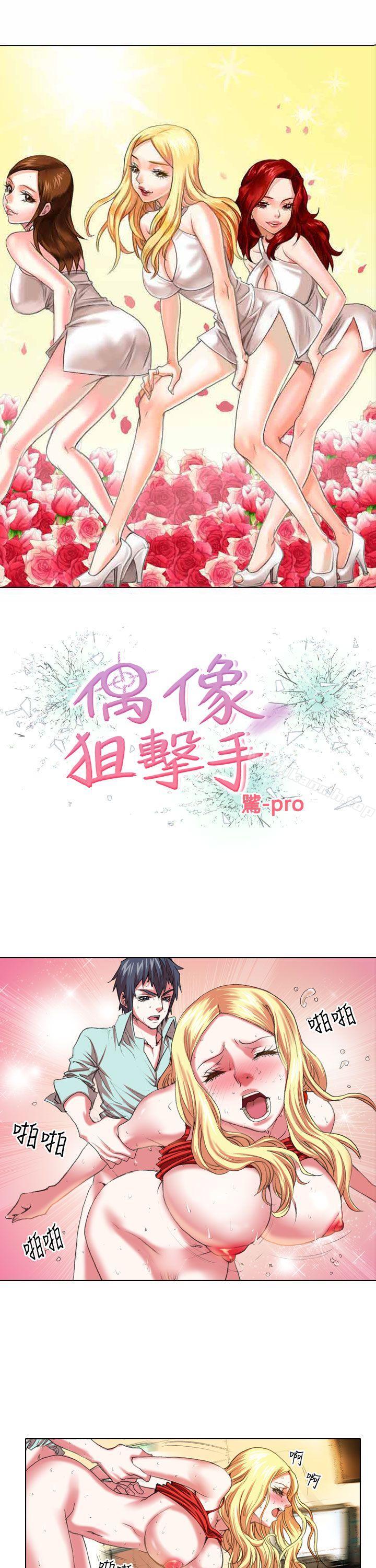 1P - 偶像狙击手(完结)