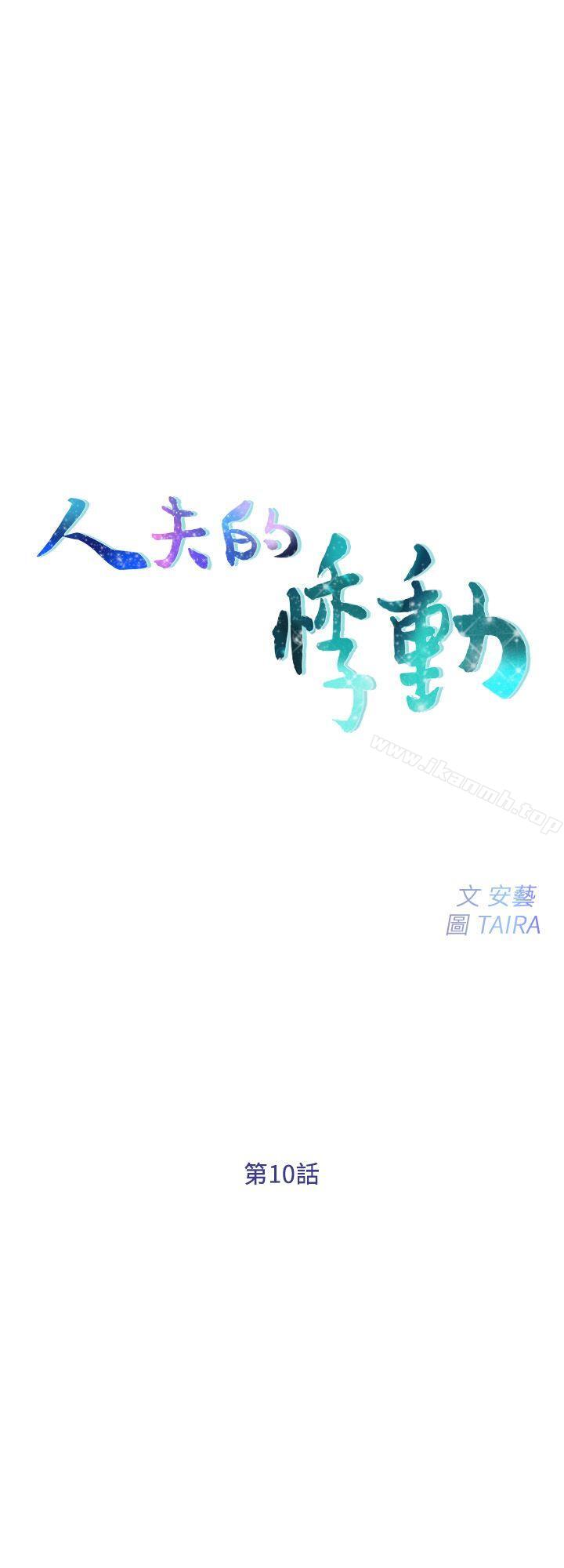 2P - 人夫的悸动