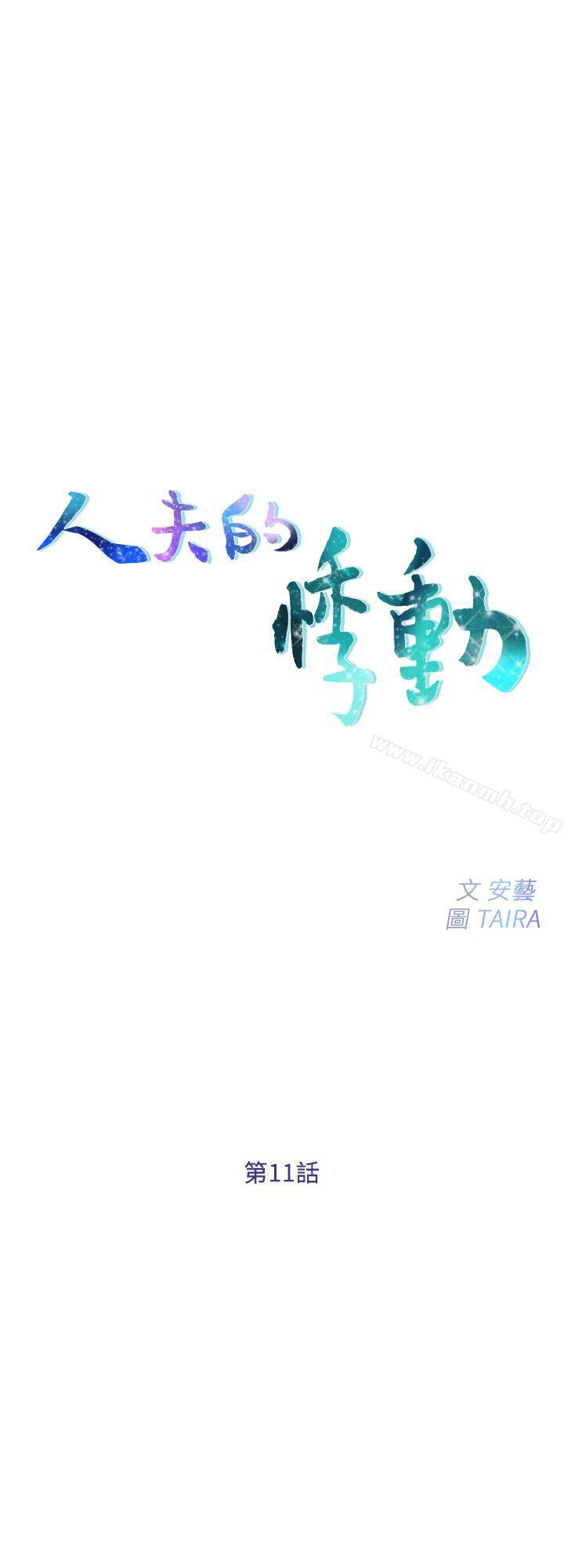 3P - 人夫的悸动