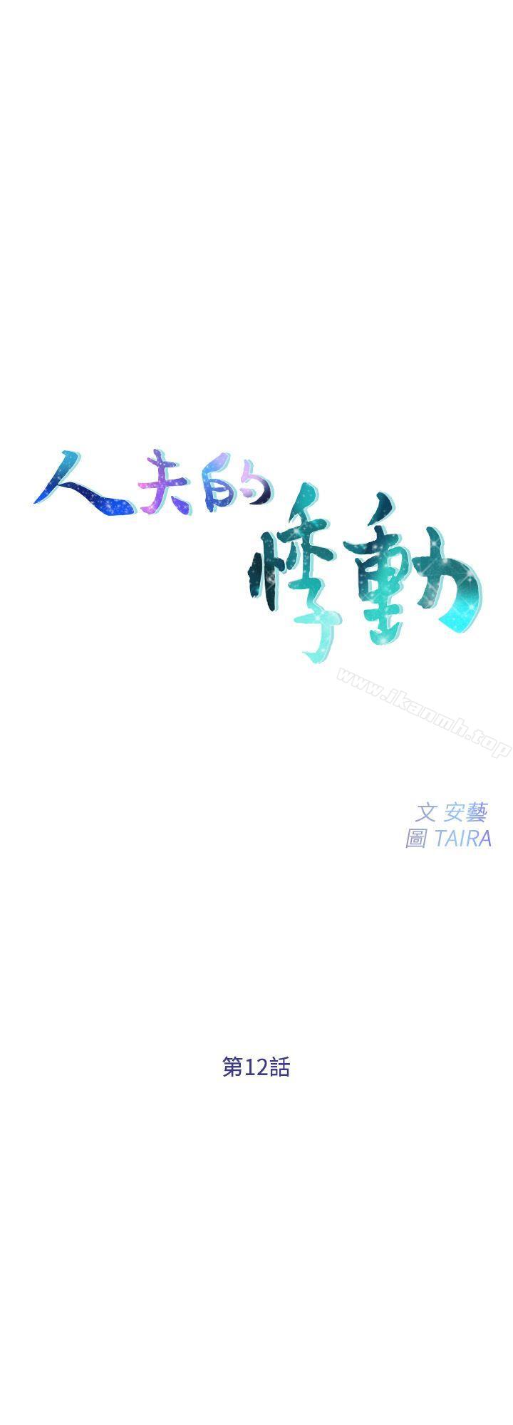 2P - 人夫的悸动