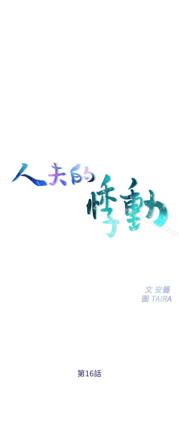 2P - 人夫的悸动