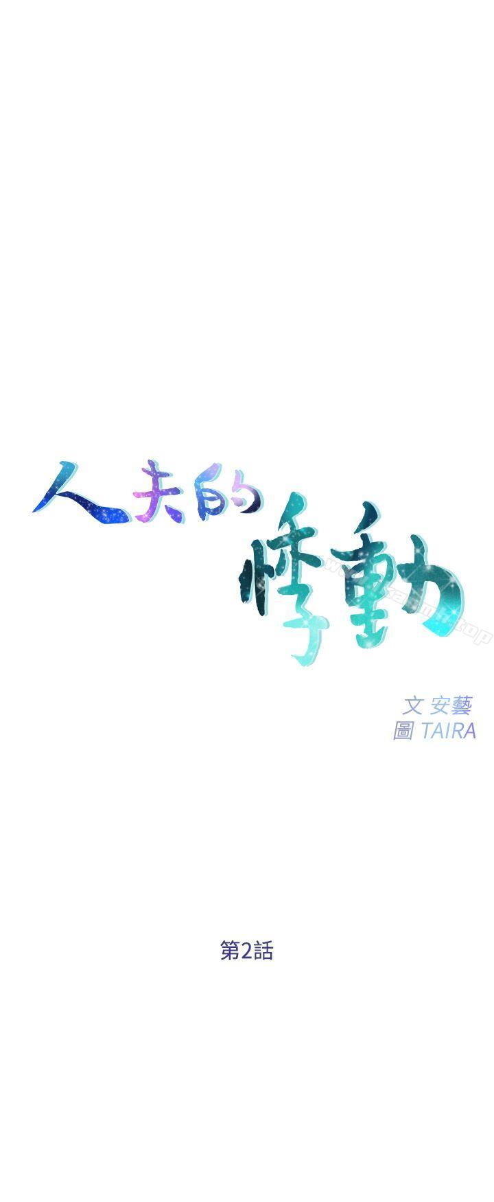 3P - 人夫的悸动