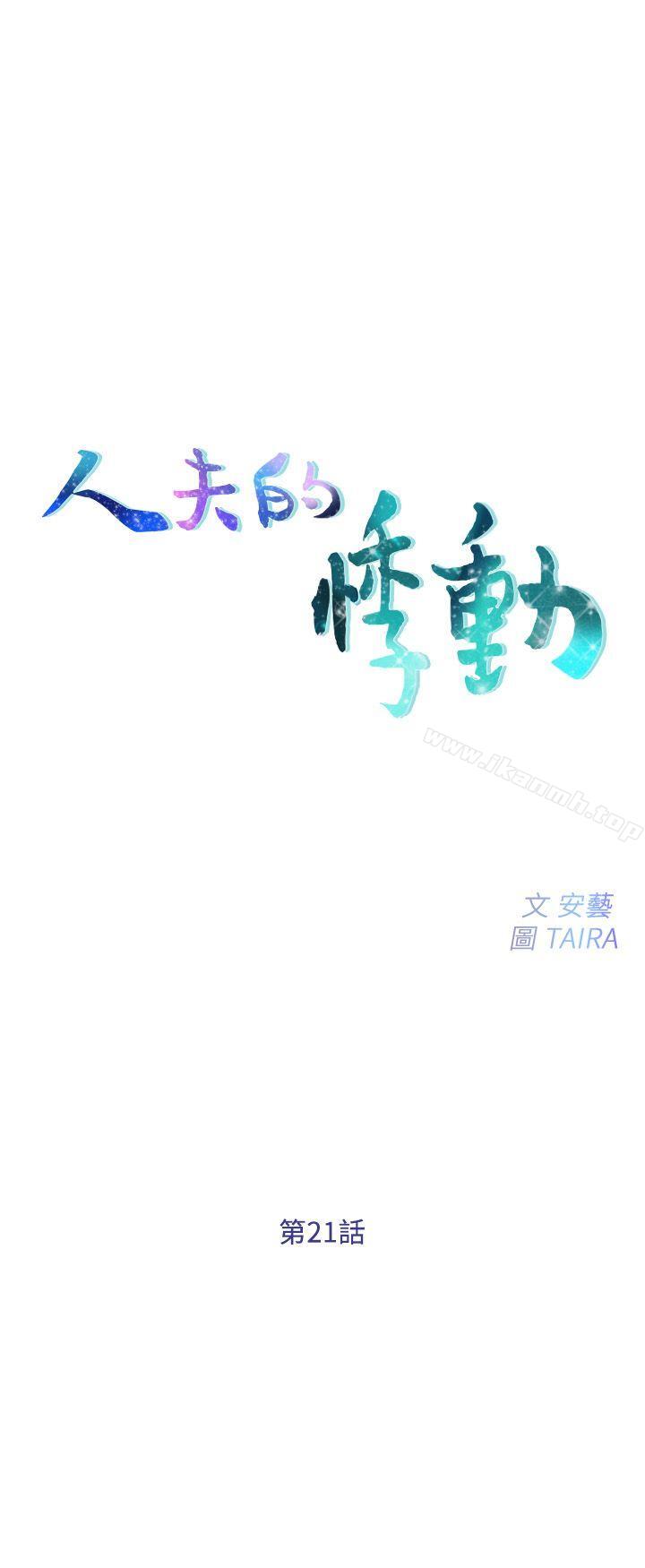 4P - 人夫的悸动