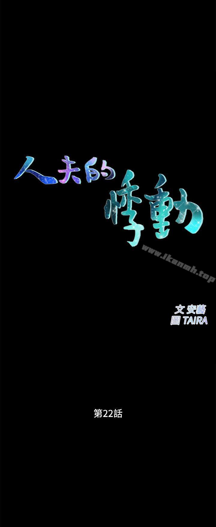 3P - 人夫的悸动