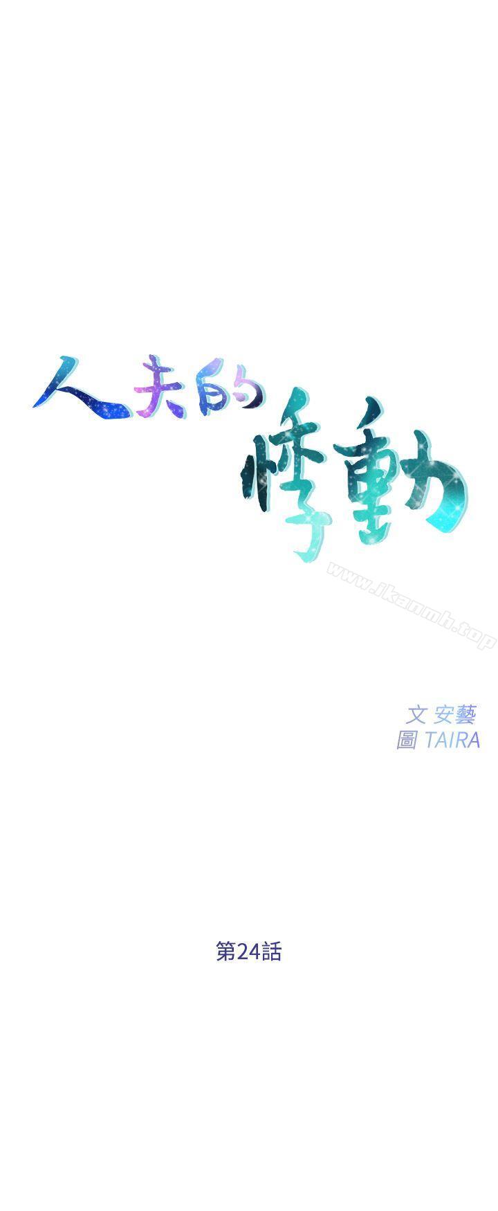 3P - 人夫的悸动
